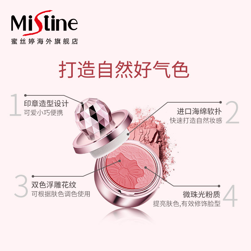 泰国Mistine印章腮红