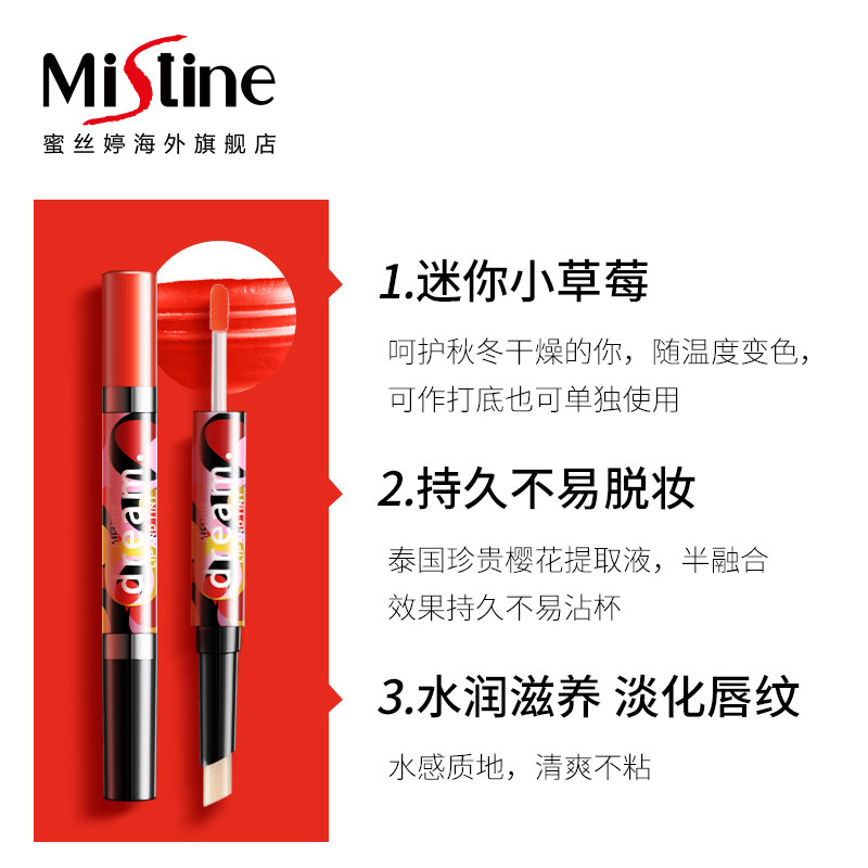 泰国Mistine双头珠光唇彩