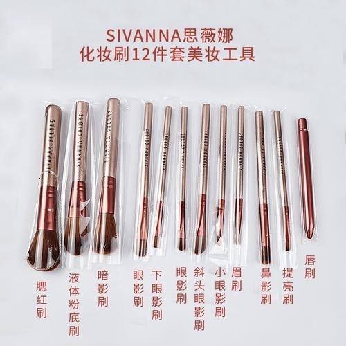 Sivanna思薇娜化妆刷.jpg