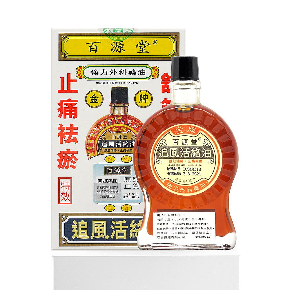 百源堂追风活络油舒筋跌打扭伤损伤药油40ml